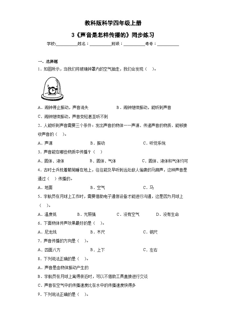 教科版科学四年级上册第一单元第3课时   同步分层练习第1页