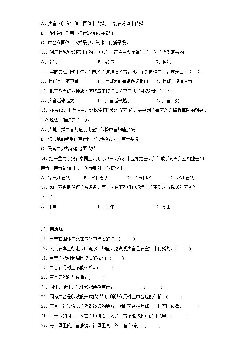 教科版科学四年级上册第一单元第3课时   同步分层练习第2页