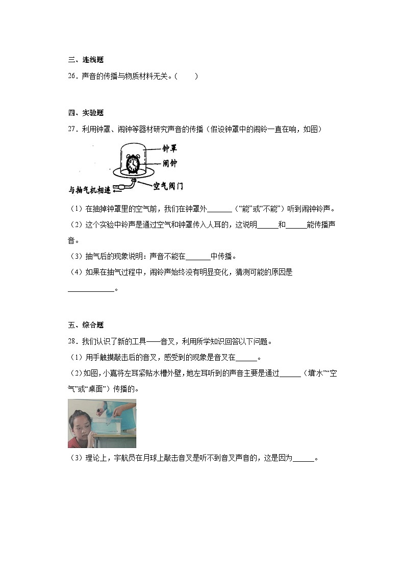 教科版科学四年级上册第一单元第3课时   同步分层练习第3页