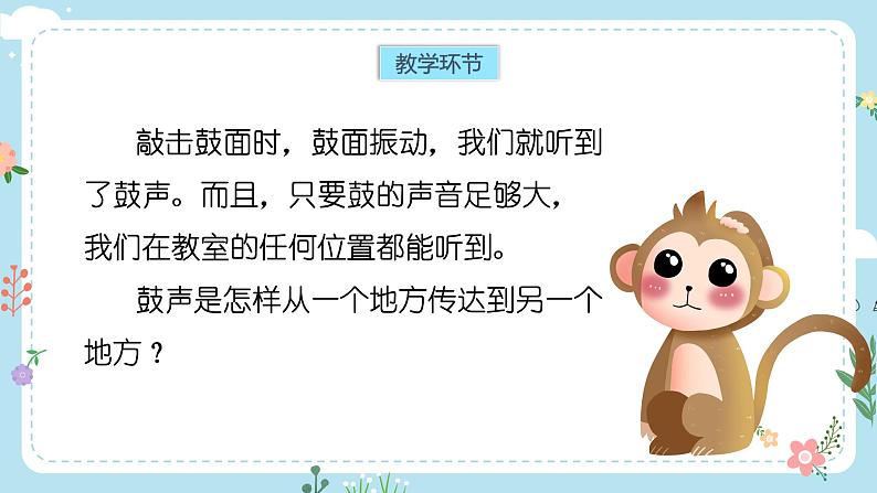 3.声音是怎样传播的第2页