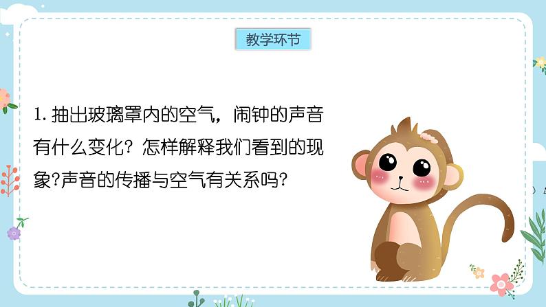 3.声音是怎样传播的第4页