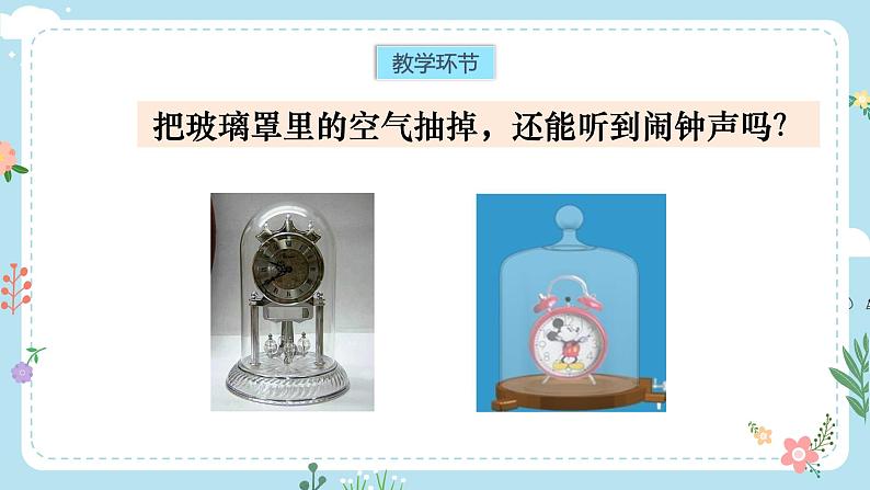 3.声音是怎样传播的第5页