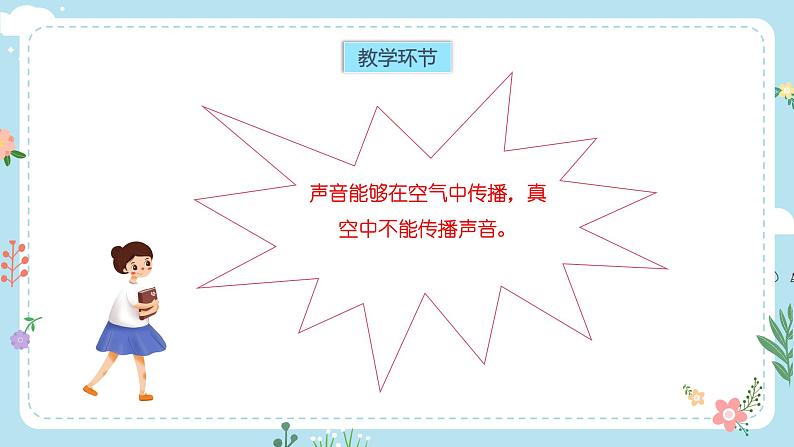 3.声音是怎样传播的第6页