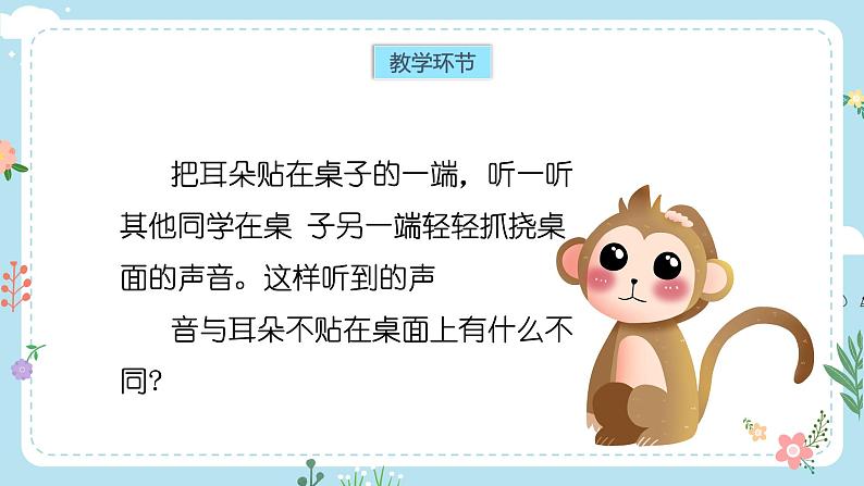 3.声音是怎样传播的第7页