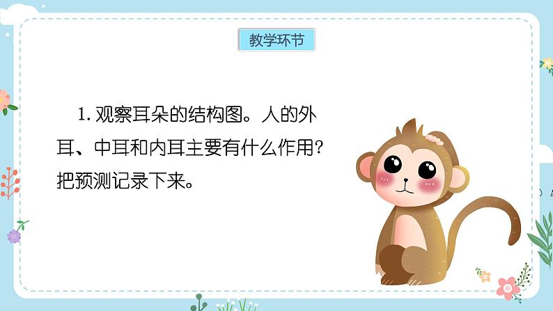 【核心素养目标】教科版小学科学四年级上册第一单元第4课时《我们是怎样听到声音的》课件+教案+同步练习（含答案和教学反思）03