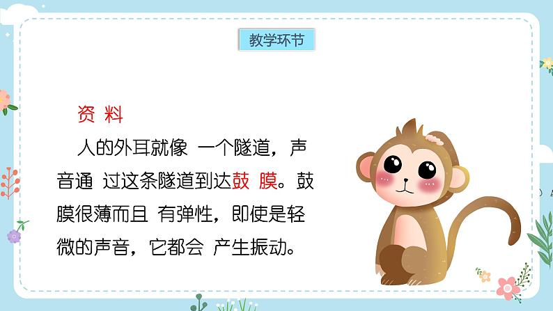 【核心素养目标】教科版小学科学四年级上册第一单元第4课时《我们是怎样听到声音的》课件+教案+同步练习（含答案和教学反思）05