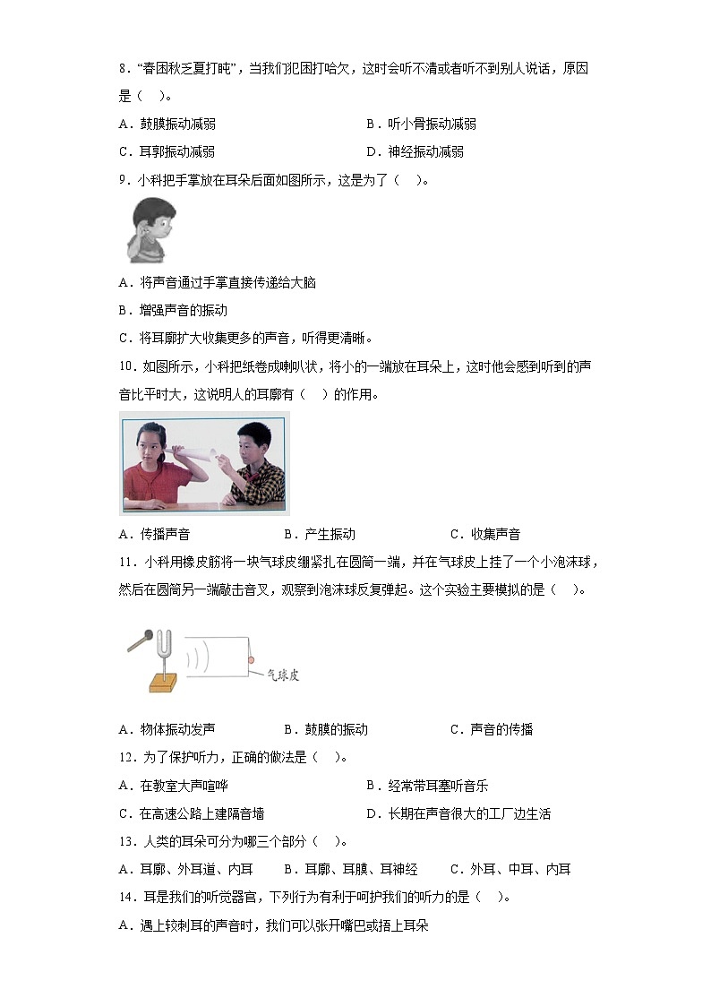 【核心素养目标】教科版小学科学四年级上册第一单元第4课时《我们是怎样听到声音的》课件+教案+同步练习（含答案和教学反思）02