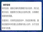 【教科版】三上科學(xué)  第1單元第2課-水沸騰了（課件+素材）