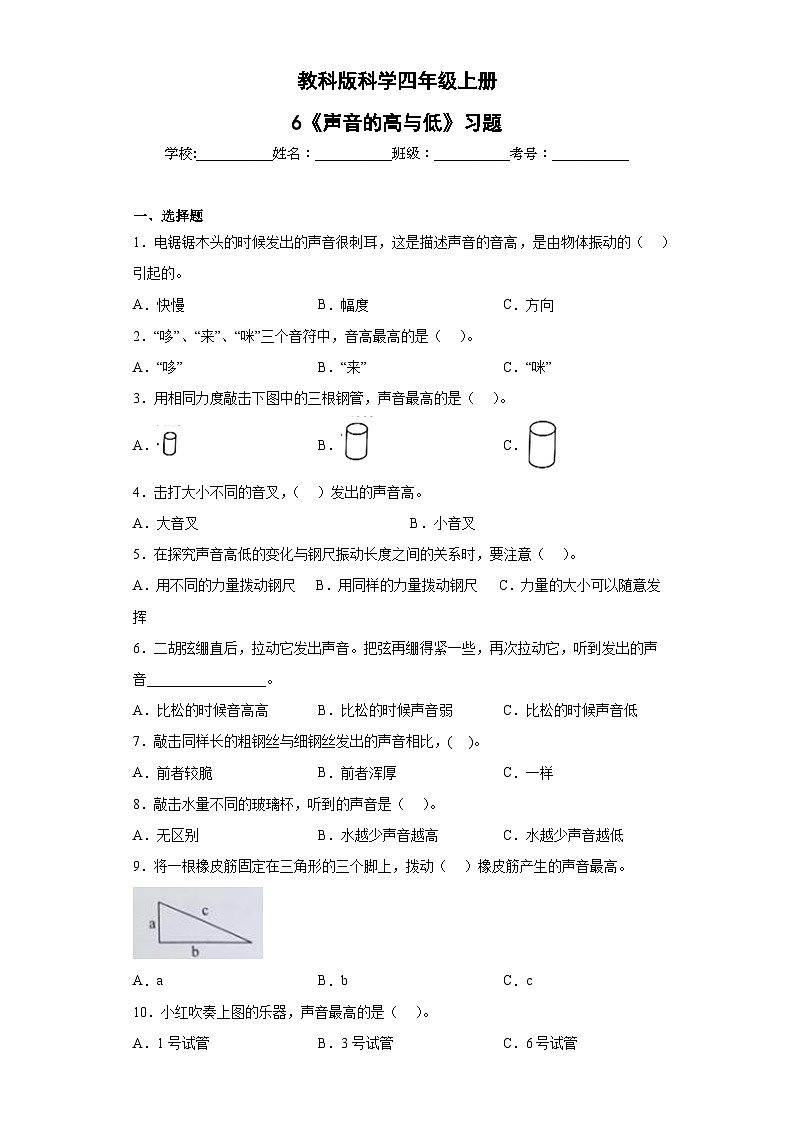 【核心素养目标】教科版小学科学四年级上册第一单元第6课时《声音的高与低》课件+教案+同步练习（含答案和教学反思）01