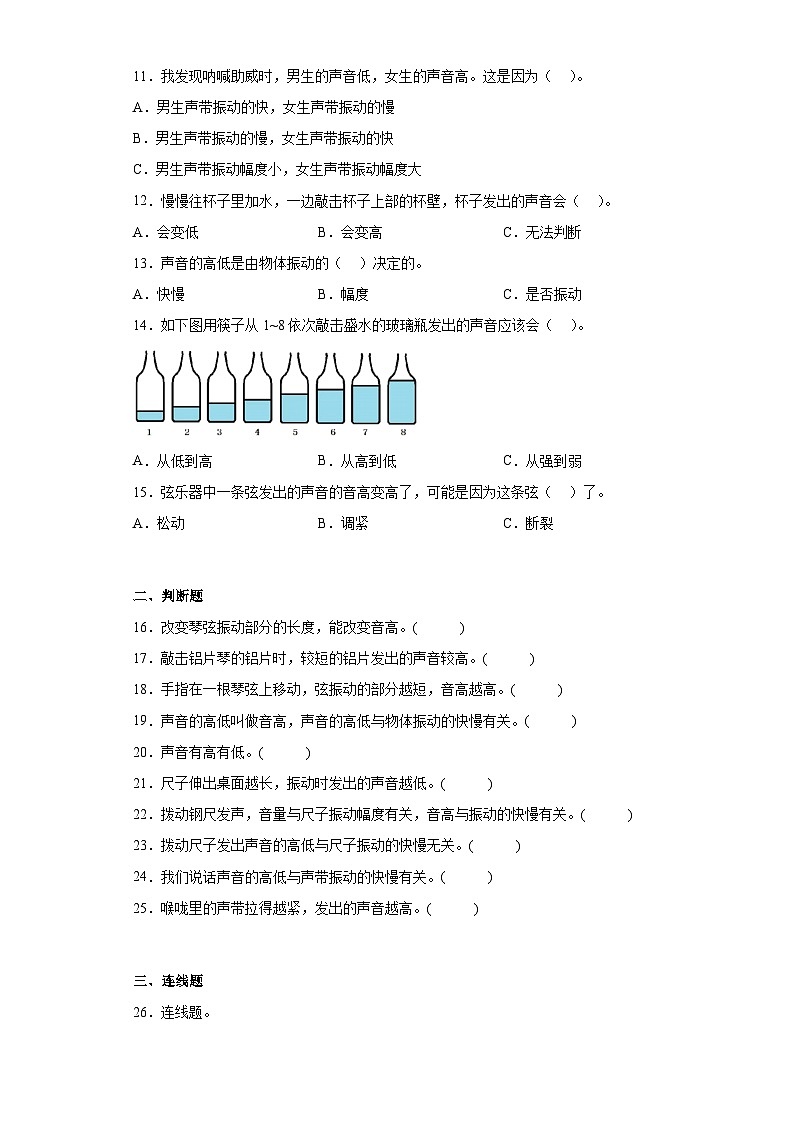 【核心素养目标】教科版小学科学四年级上册第一单元第6课时《声音的高与低》课件+教案+同步练习（含答案和教学反思）02