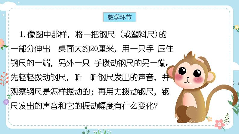 5.声音的强弱第3页
