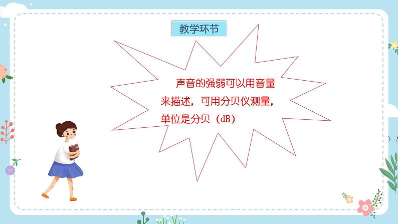 5.声音的强弱第5页