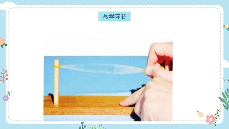 5.声音的强弱第8页