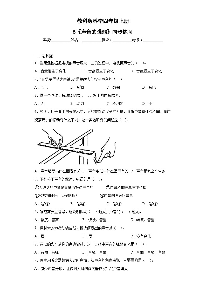 教科版科学四年级上册第一单元第5课时   同步分层练习第1页