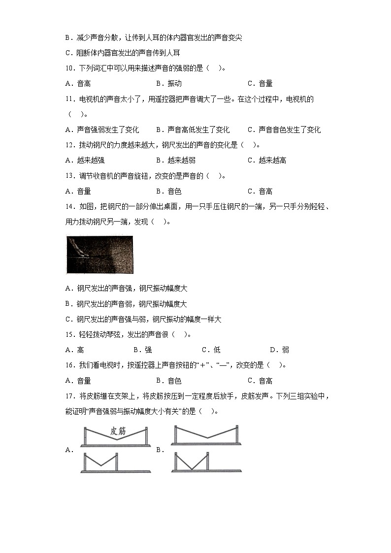 教科版科学四年级上册第一单元第5课时   同步分层练习第2页