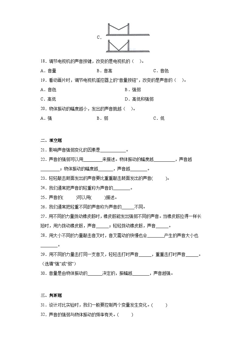 教科版科学四年级上册第一单元第5课时   同步分层练习第3页