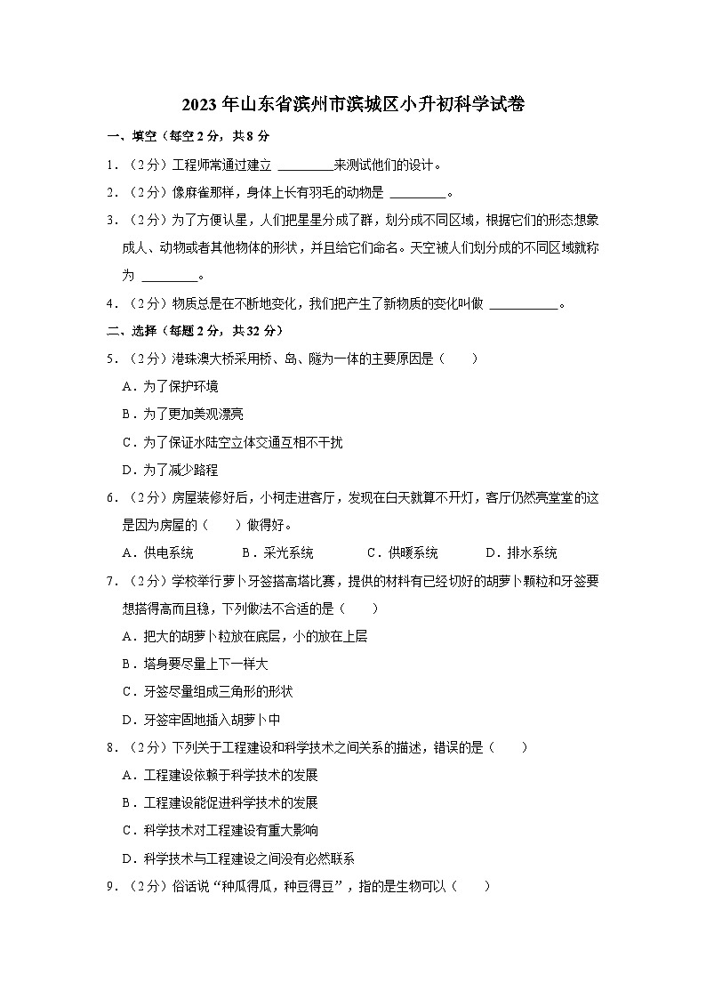 2023年山东省滨州市滨城区小升初科学试卷（含解析）01
