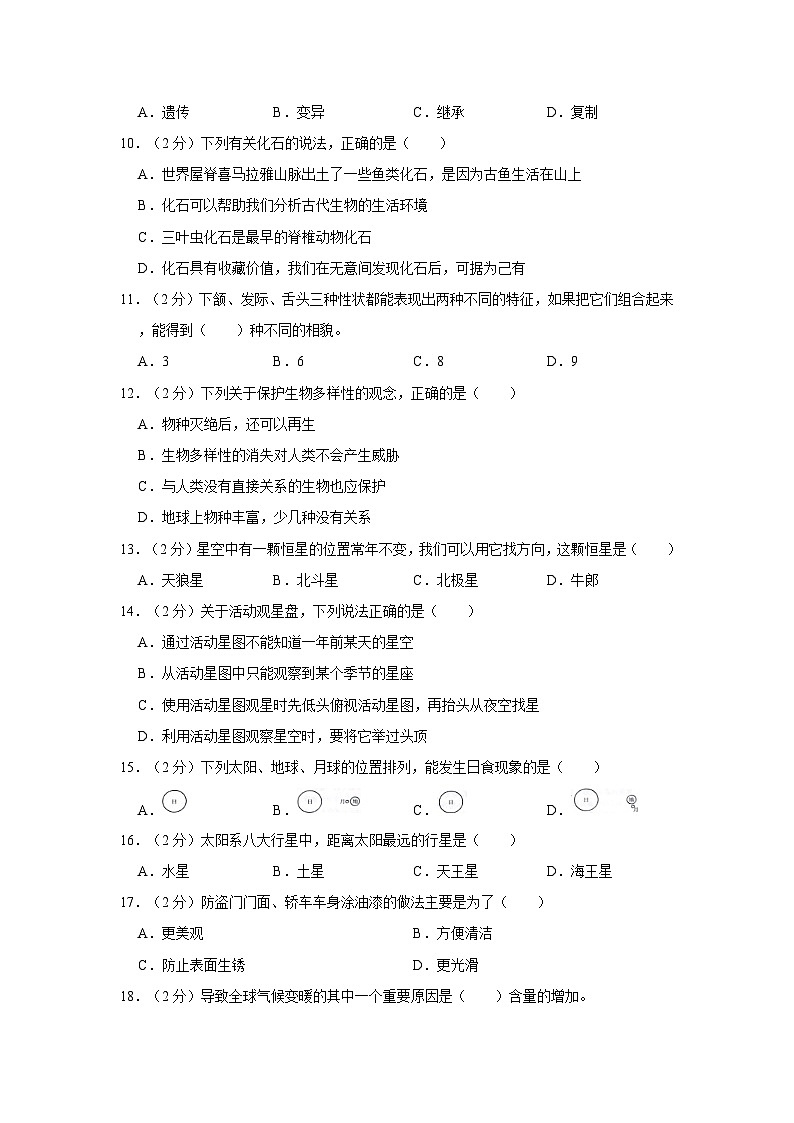 2023年山东省滨州市滨城区小升初科学试卷（含解析）02