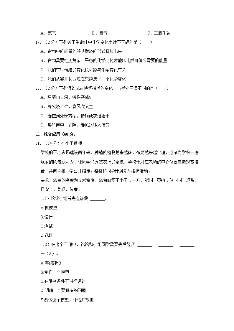 2023年山东省滨州市滨城区小升初科学试卷（含解析）03