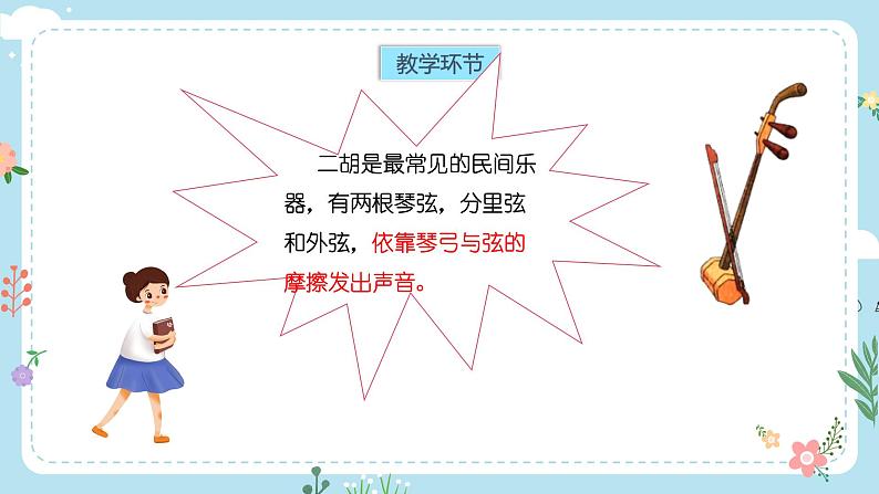 【核心素养目标】教科版小学科学四年级上册第一单元第7课时《让弦发出高低不同的声音》课件+教案+同步练习（含答案和教学反思） - 副本08