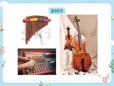【核心素養(yǎng)目標】教科版小學科學四年級上冊第一單元第8課時《制作我的小樂器》課件+教案+同步練習（含答案和教學反思）