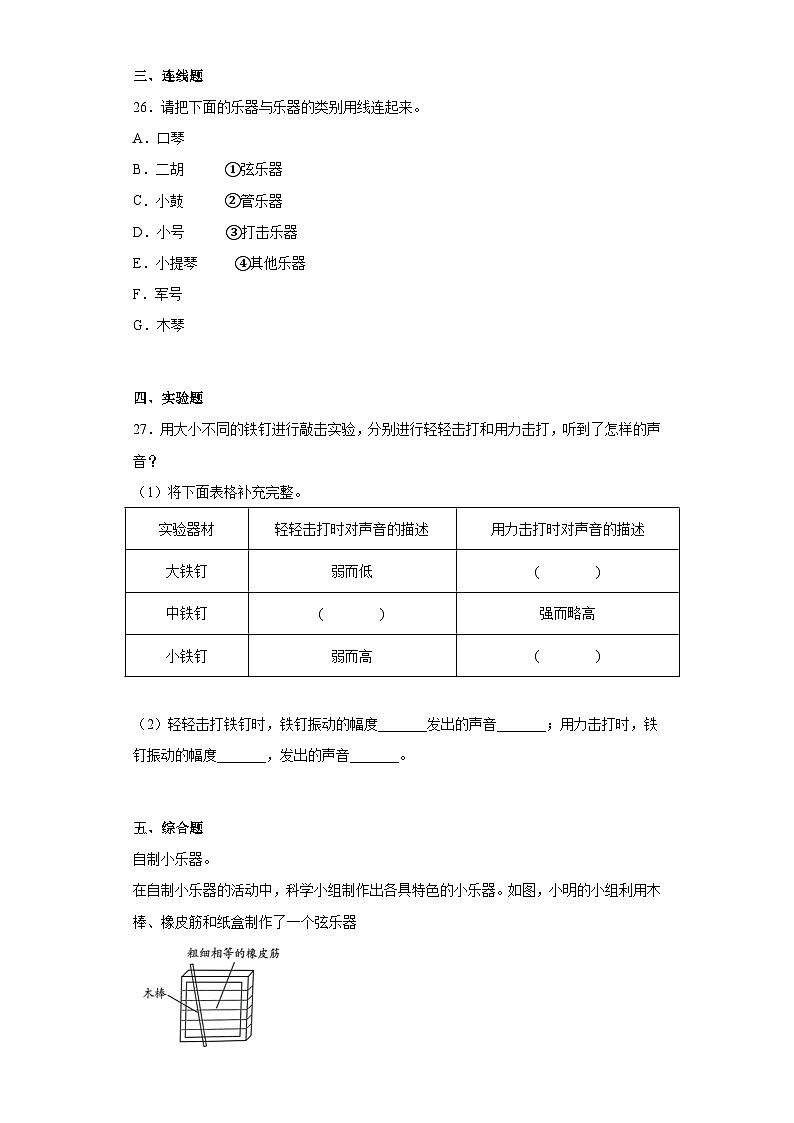 教科版科学四年级上册第一单元第8课时   同步分层练习第3页