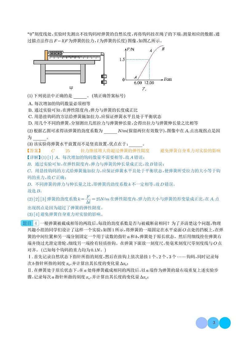 探究弹簧弹力与形变量的关系——2024一轮复习（解析版）第3页
