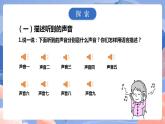 【核心素养目标】教科版小学科学四年级上册1.1《听听声音 》  课件+教案(含教学反思)