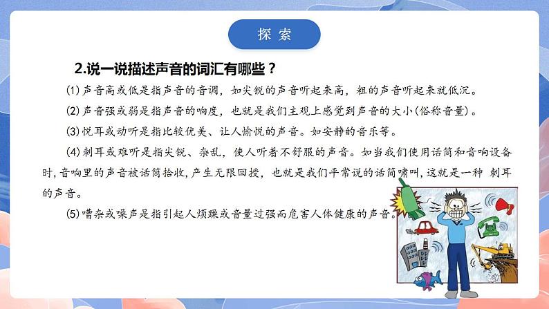 【核心素养目标】教科版小学科学四年级上册1.1《听听声音 》  课件+教案(含教学反思)06