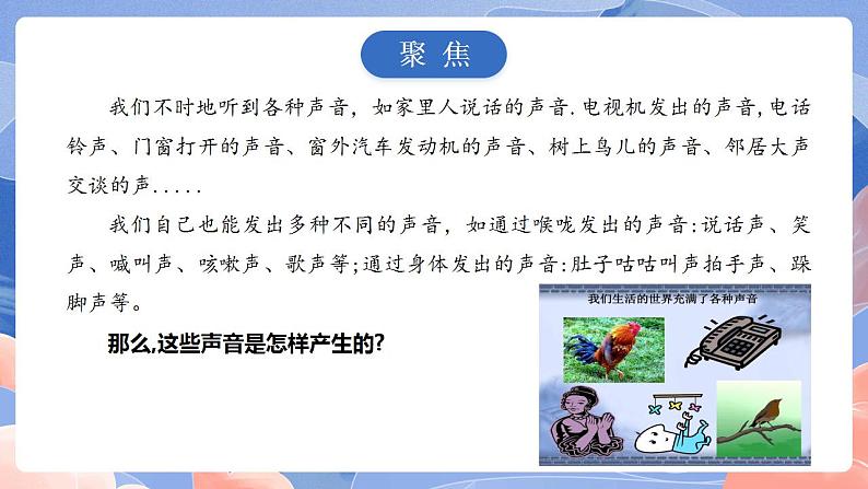 【核心素养目标】教科版小学科学四年级上册1.2《声音是怎样产生的 》  课件+教案(含教学反思)03