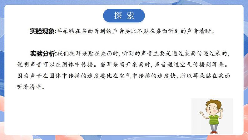 【核心素养目标】教科版小学科学四年级上册1.3《声音是怎样传播的 》  课件+教案(含教学反思)08