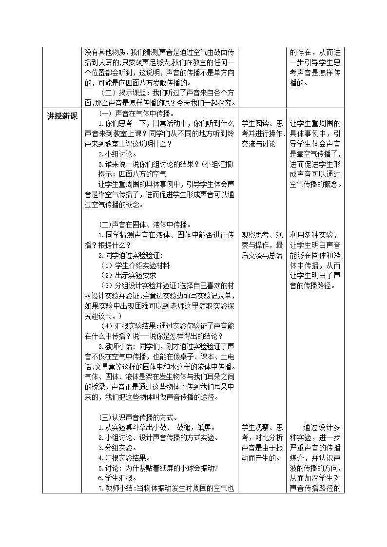 【核心素养目标】教科版小学科学四年级上册 1.3《声音是怎样传播的 》教案（含教学反思）02