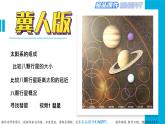 新冀人版科學(xué)六年級(jí)下冊(cè)-11太陽(yáng)系--金品課件KINGPPT