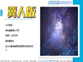 新冀人版科學(xué)六年級(jí)下冊(cè)-12美麗的星空-金品課件KINGPPT