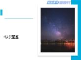 新冀人版科學(xué)六年級(jí)下冊(cè)-12美麗的星空-金品課件KINGPPT