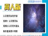 新冀人版科學(xué)六年級(jí)下冊(cè)-13浩瀚的宇宙--金品課件KINGPPT