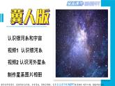 新冀人版科学六年级下册-13浩瀚的宇宙--金品课件KINGPPT