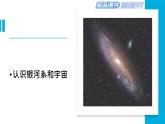 新冀人版科學(xué)六年級(jí)下冊(cè)-13浩瀚的宇宙--金品課件KINGPPT