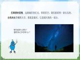 新冀人版科學(xué)六年級(jí)下冊(cè)-13浩瀚的宇宙--金品課件KINGPPT