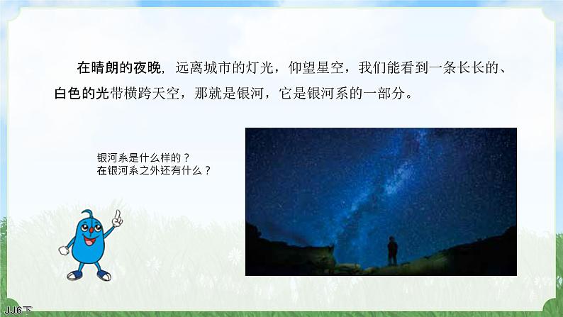 新冀人版科学六年级下册-13浩瀚的宇宙--金品课件KINGPPT第4页