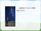 新冀人版科學(xué)六年級(jí)下冊(cè)-13浩瀚的宇宙--金品課件KINGPPT