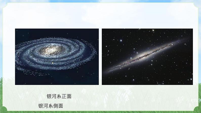 新冀人版科学六年级下册-13浩瀚的宇宙--金品课件KINGPPT第8页