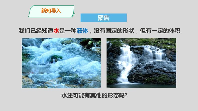 教科版三年级科学上册课件 1.1《水到哪里去了》第2页