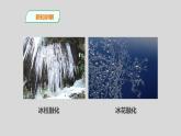 教科版三年级科学上册课件 1.4《冰融化了》