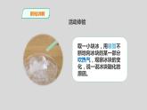 教科版三年级科学上册课件 1.4《冰融化了》