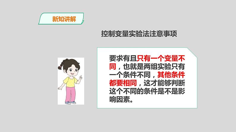 教科版三年级科学上册课件 1.6《加快溶解》第5页