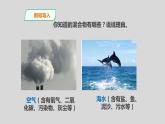 教科版三年级科学上册课件 1.7《混合与分离》