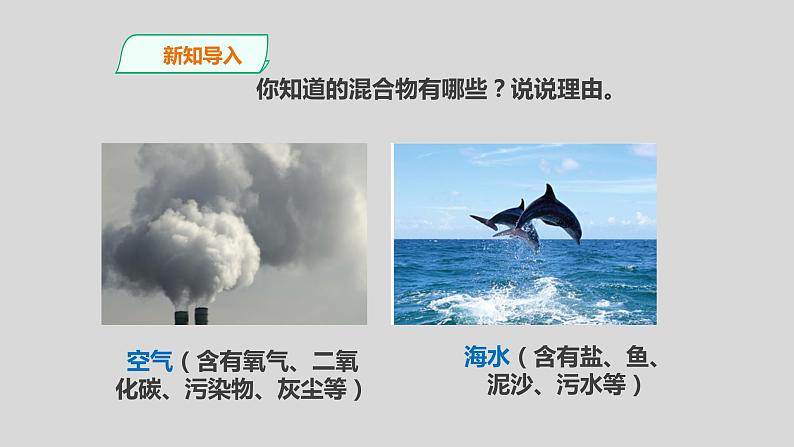 教科版三年级科学上册课件 1.7《混合与分离》03