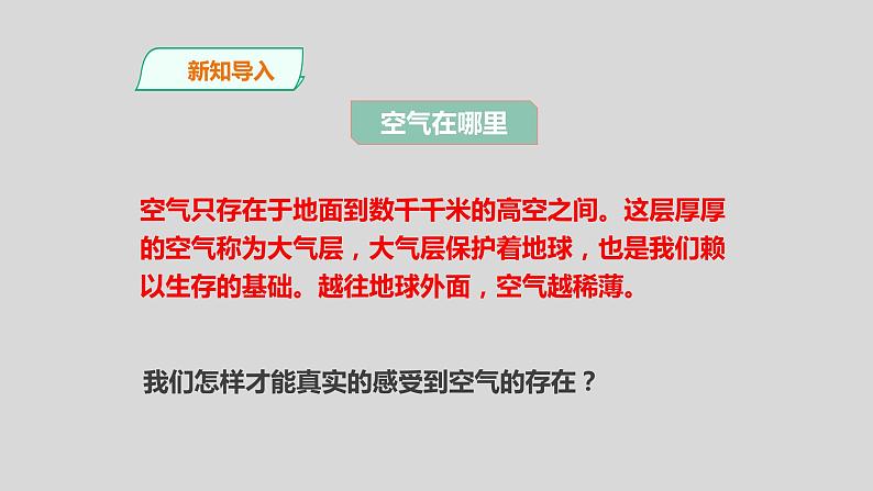 教科版三年级科学上册课件 2.1《感受空气》第5页