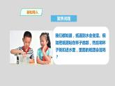 教科版三年级科学上册课件 2.2《空气能占据空间吗》